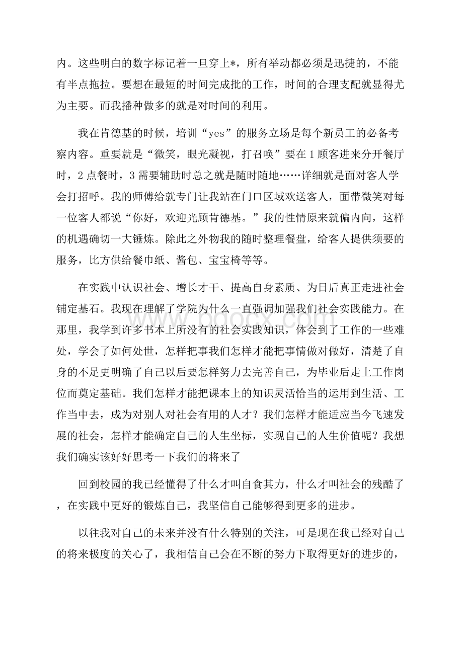 寒假社会实践报告.docx_第3页