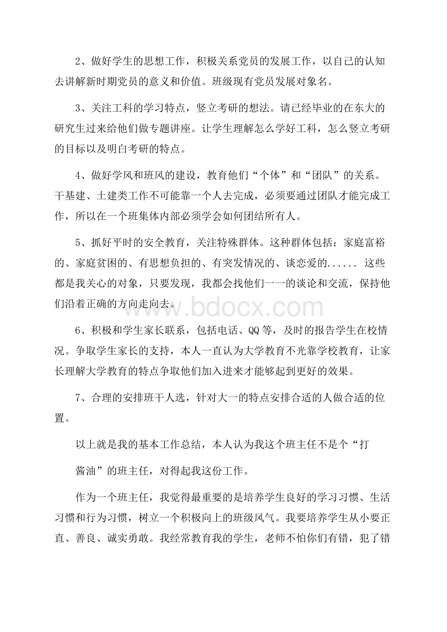 班主任个人期末工作心得总结范文五篇.docx_第3页