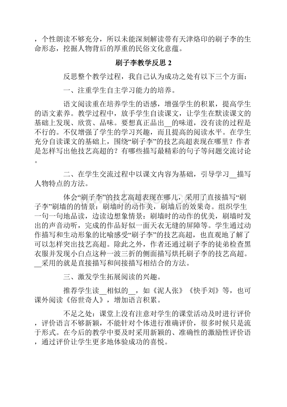 模板刷子李教学反思15篇.docx_第2页