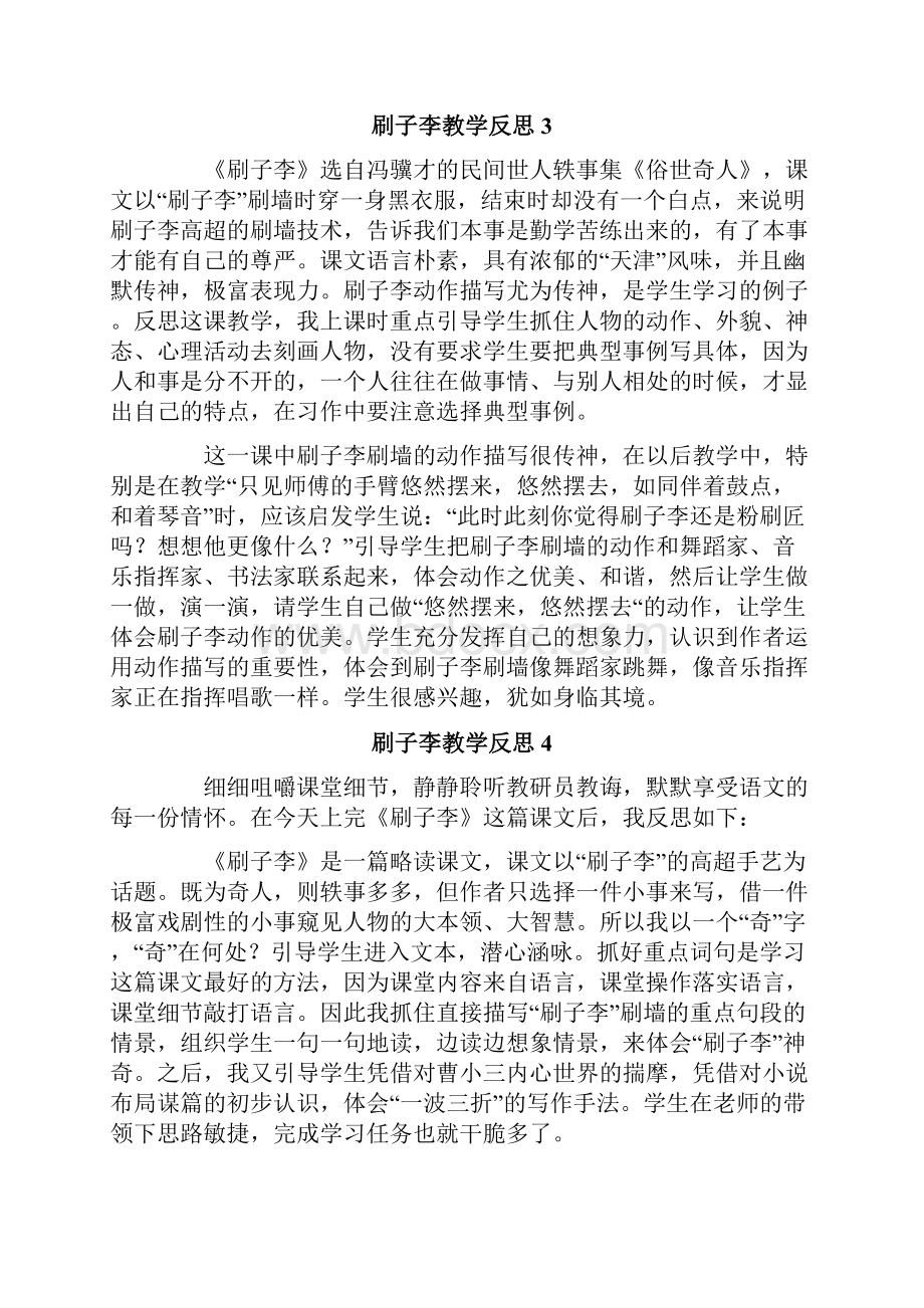 模板刷子李教学反思15篇.docx_第3页