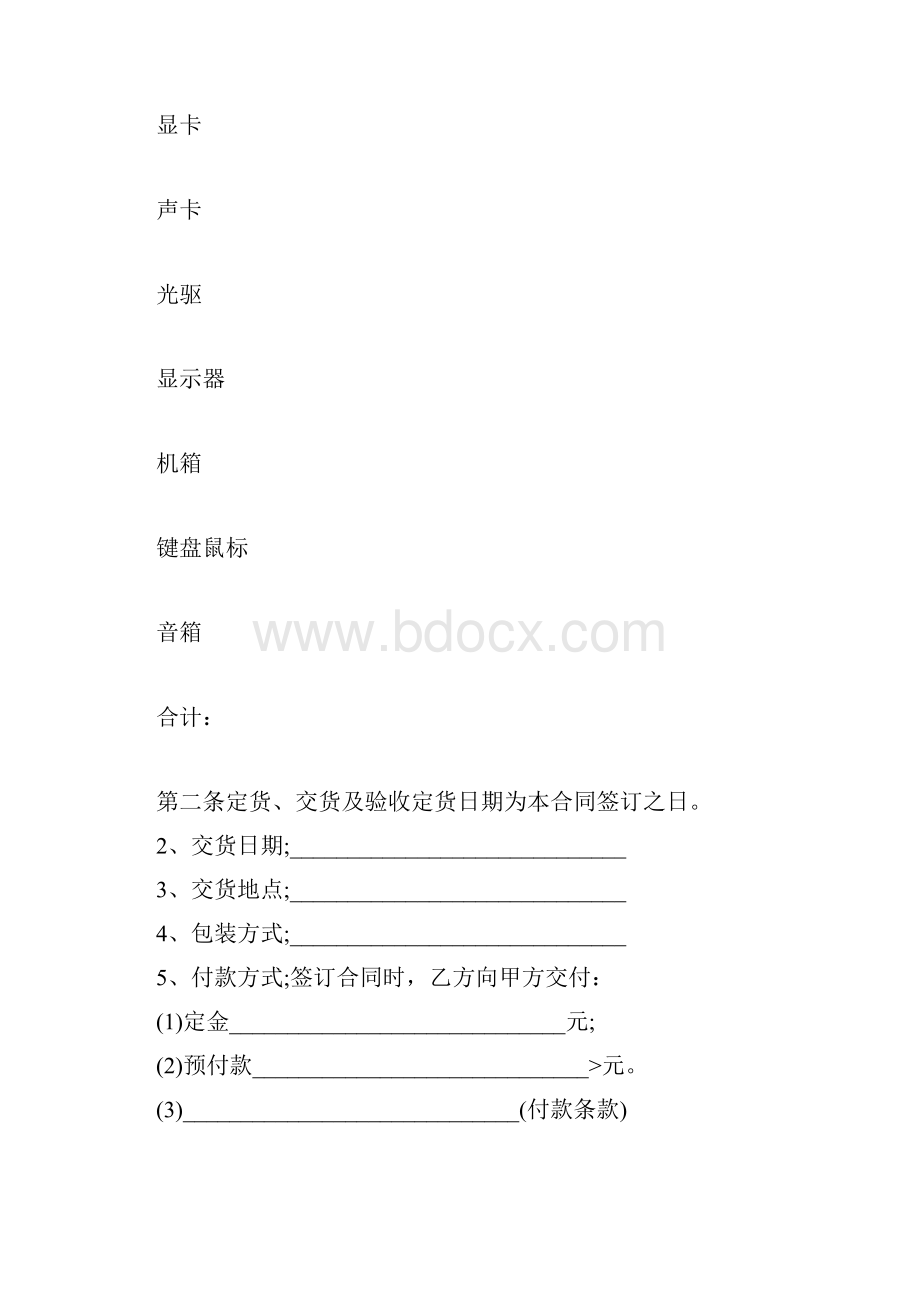 电脑设备购销合同完整版.docx_第2页