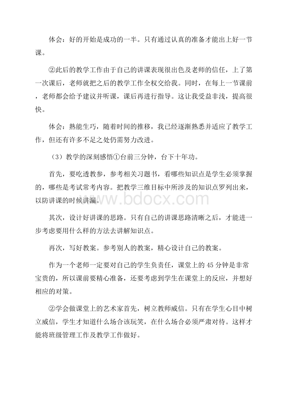 教师实习总结集合九篇.docx_第3页