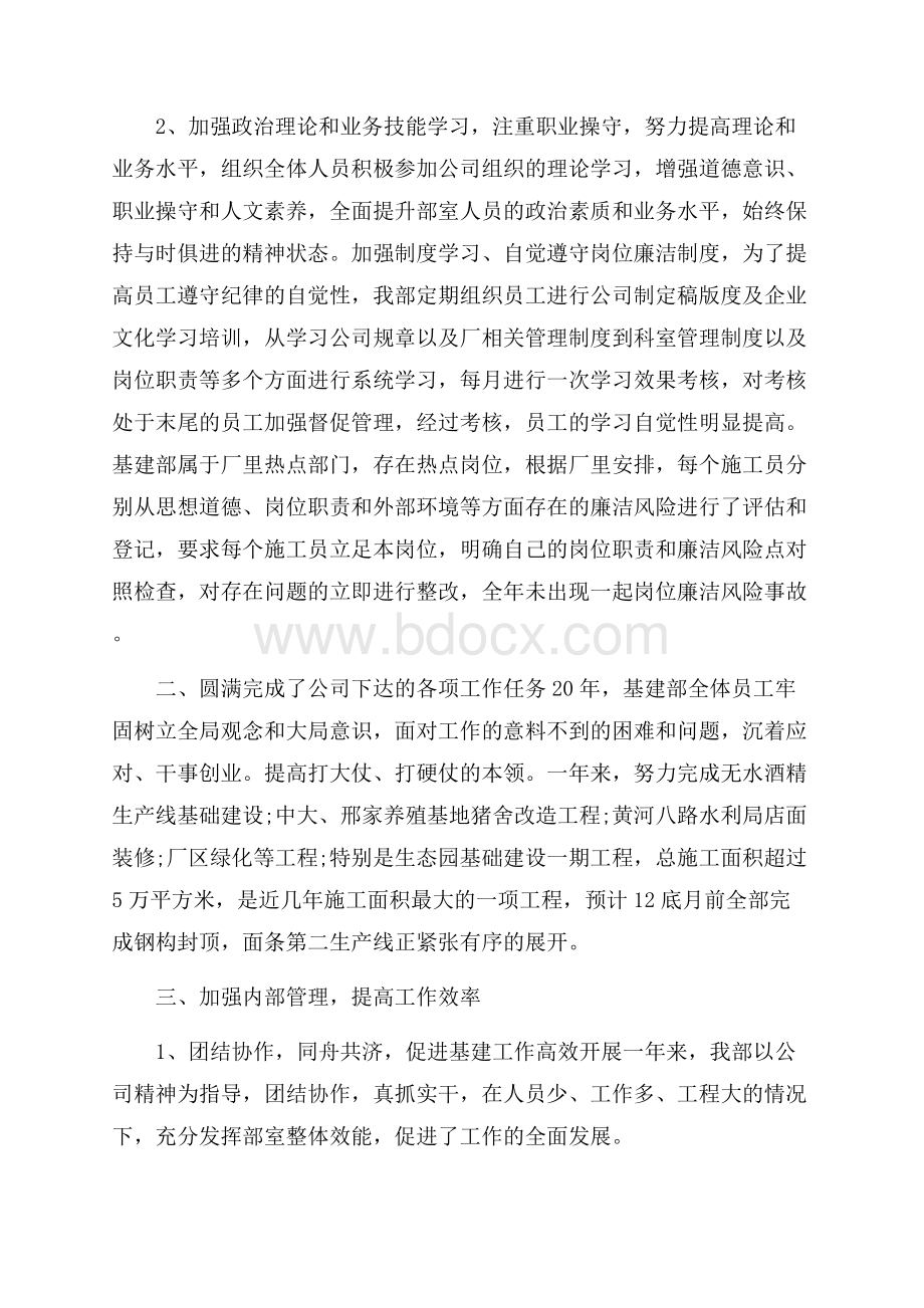 工程建设单位工作总结精选范文.docx_第2页