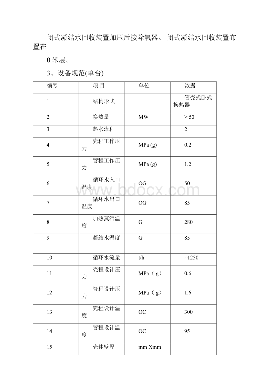 热网换热器技术规范.docx_第2页