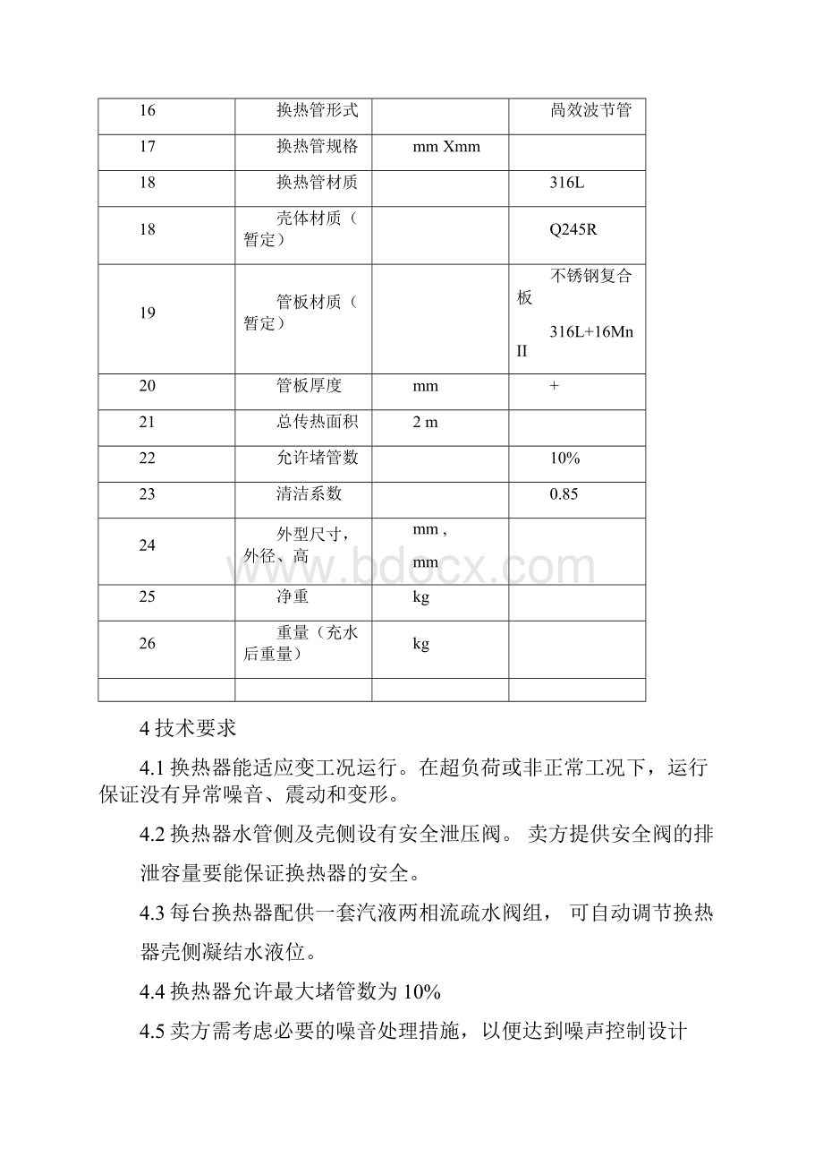 热网换热器技术规范.docx_第3页