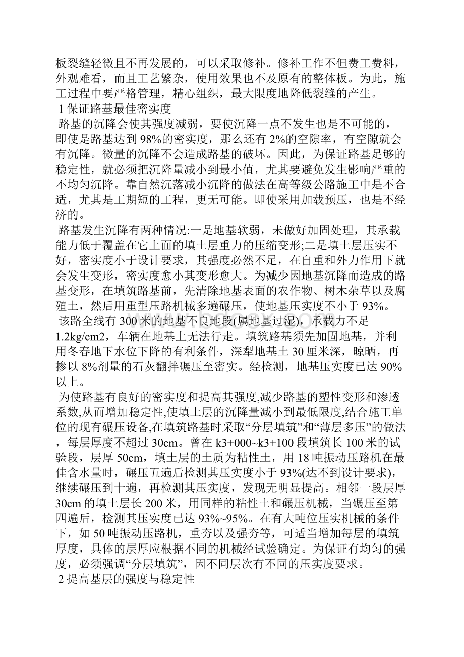 工程管理实习报告模板四篇.docx_第2页