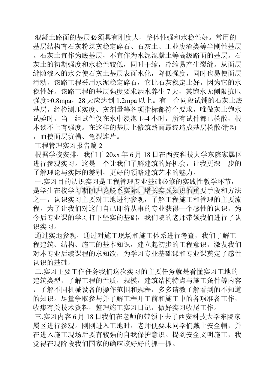 工程管理实习报告模板四篇.docx_第3页