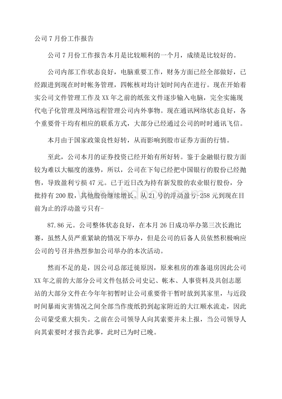 公司份工作报告.docx_第1页