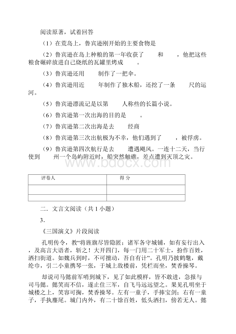 小升初阅读小说阅读专项练习及详细答案解析.docx_第2页