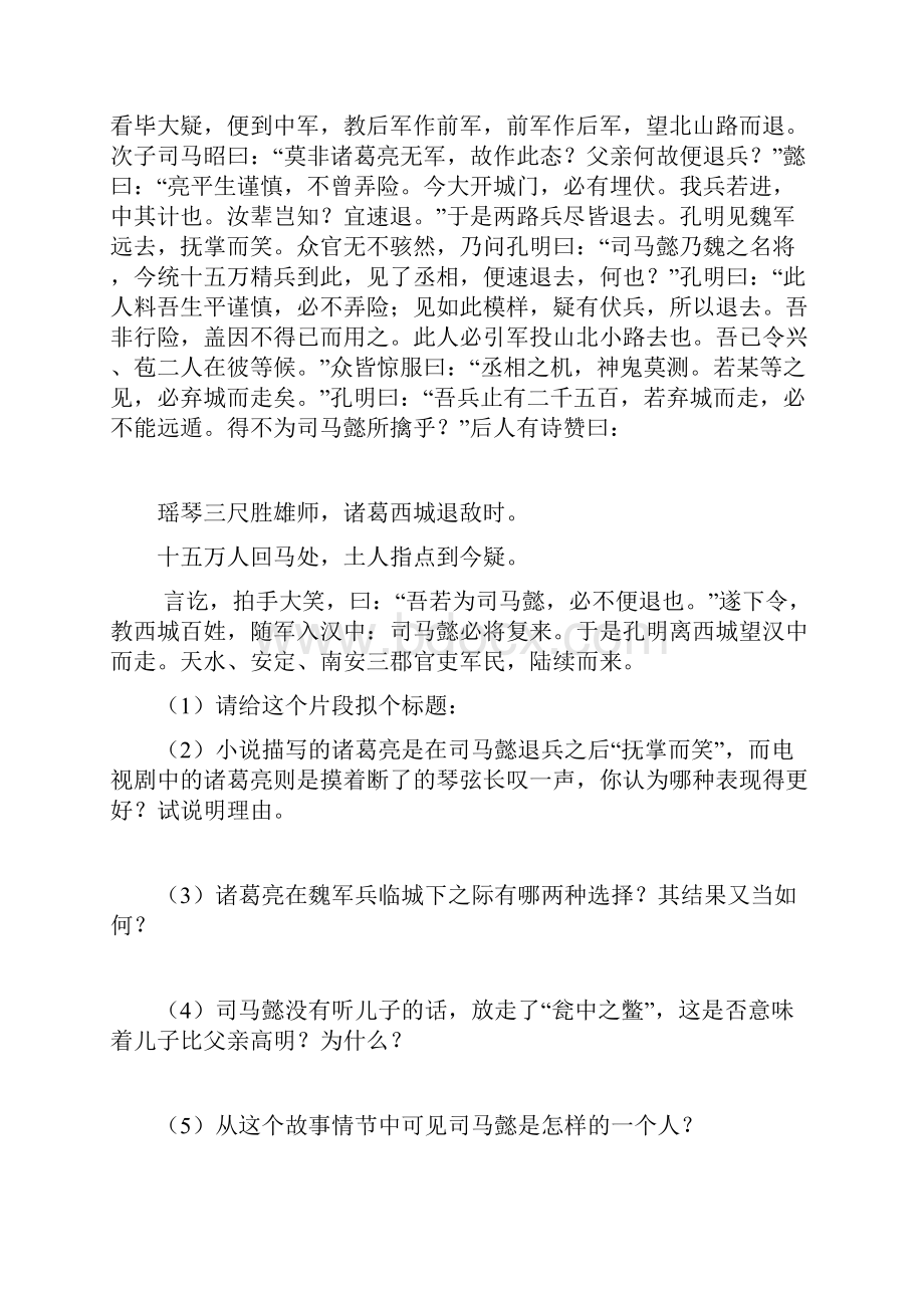 小升初阅读小说阅读专项练习及详细答案解析.docx_第3页