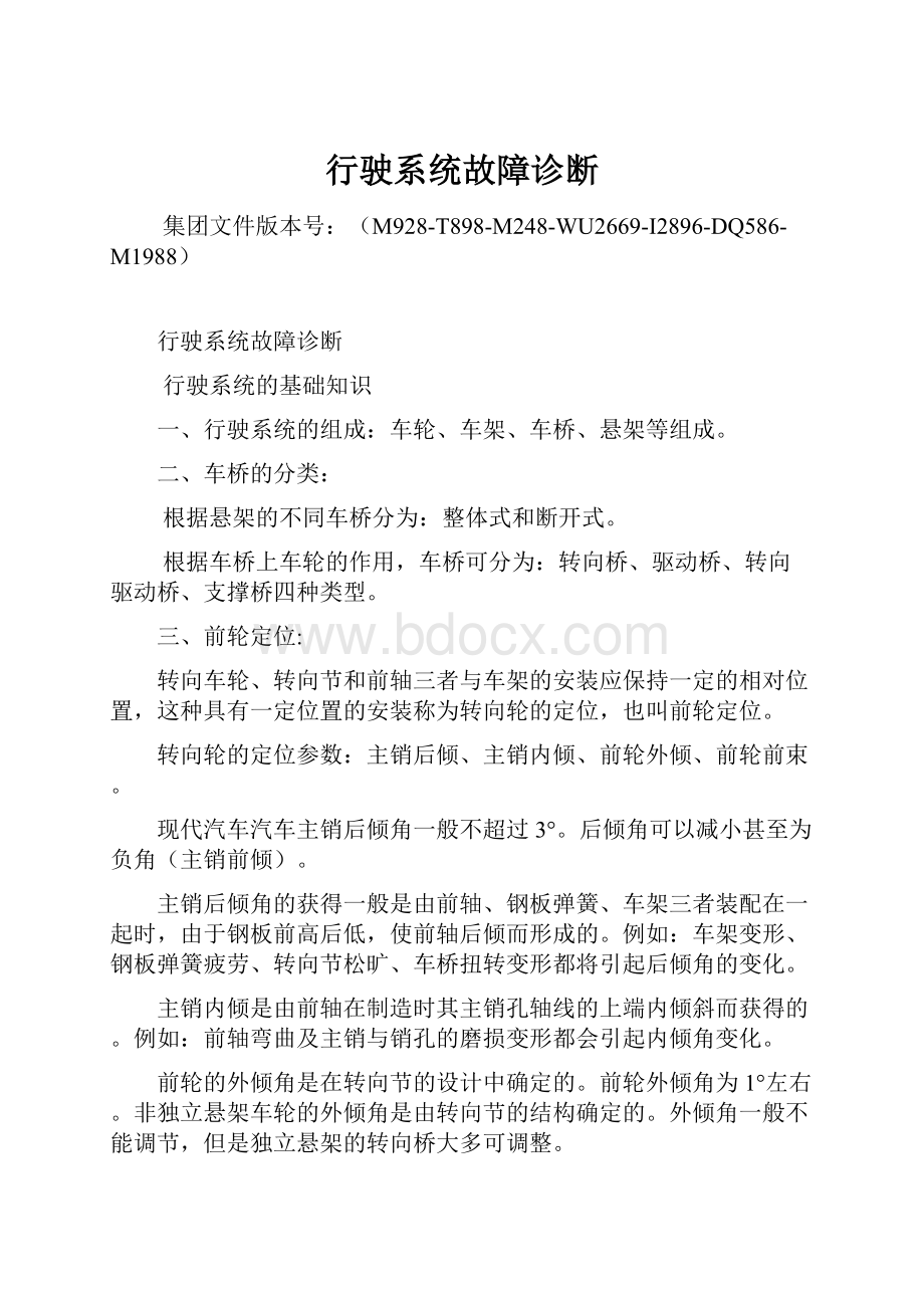 行驶系统故障诊断.docx_第1页