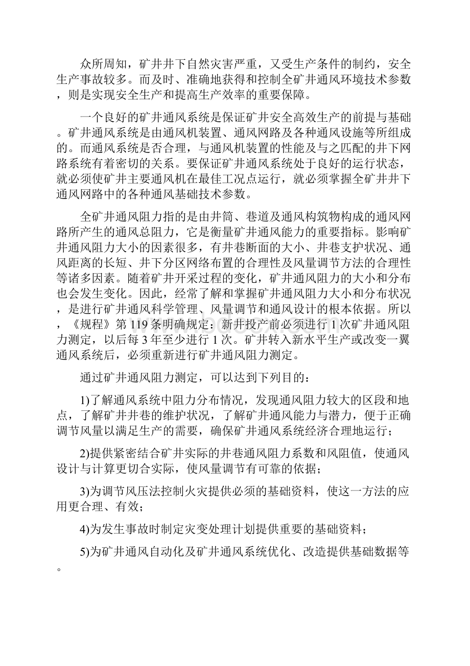 鹤壁王河煤矿通风阻力测定报告DOC.docx_第3页