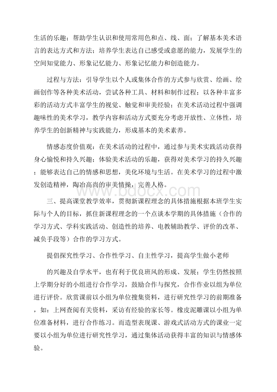 必备三年级美术教学计划四篇.docx_第2页