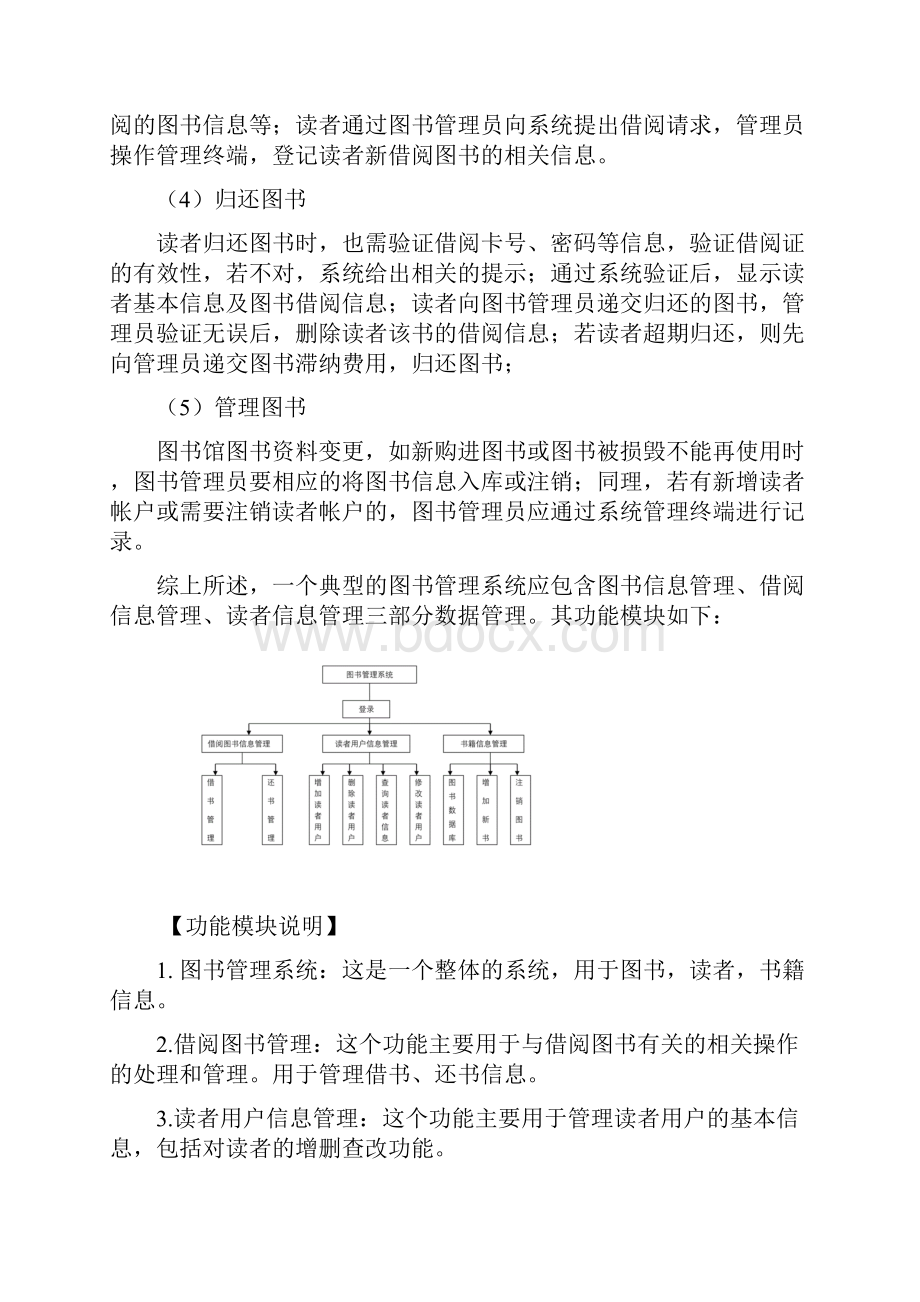 UML图书管理系统.docx_第2页