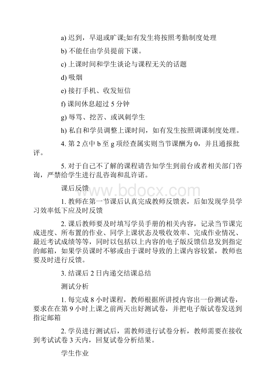 教师管理知识讲解.docx_第2页