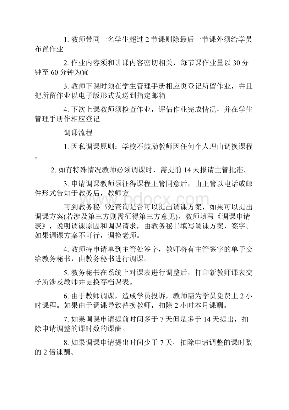 教师管理知识讲解.docx_第3页