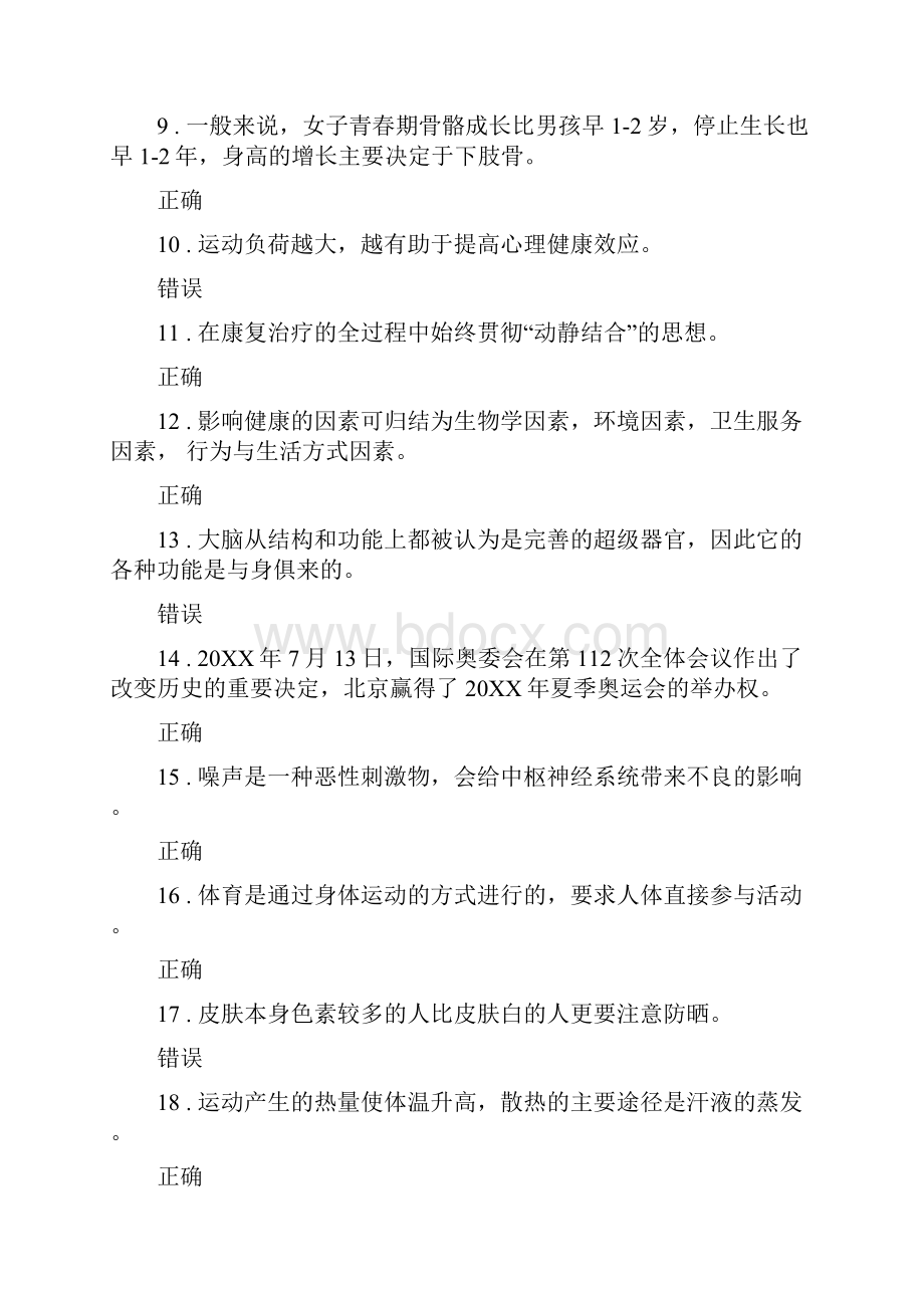 体育理论考试附答案.docx_第2页