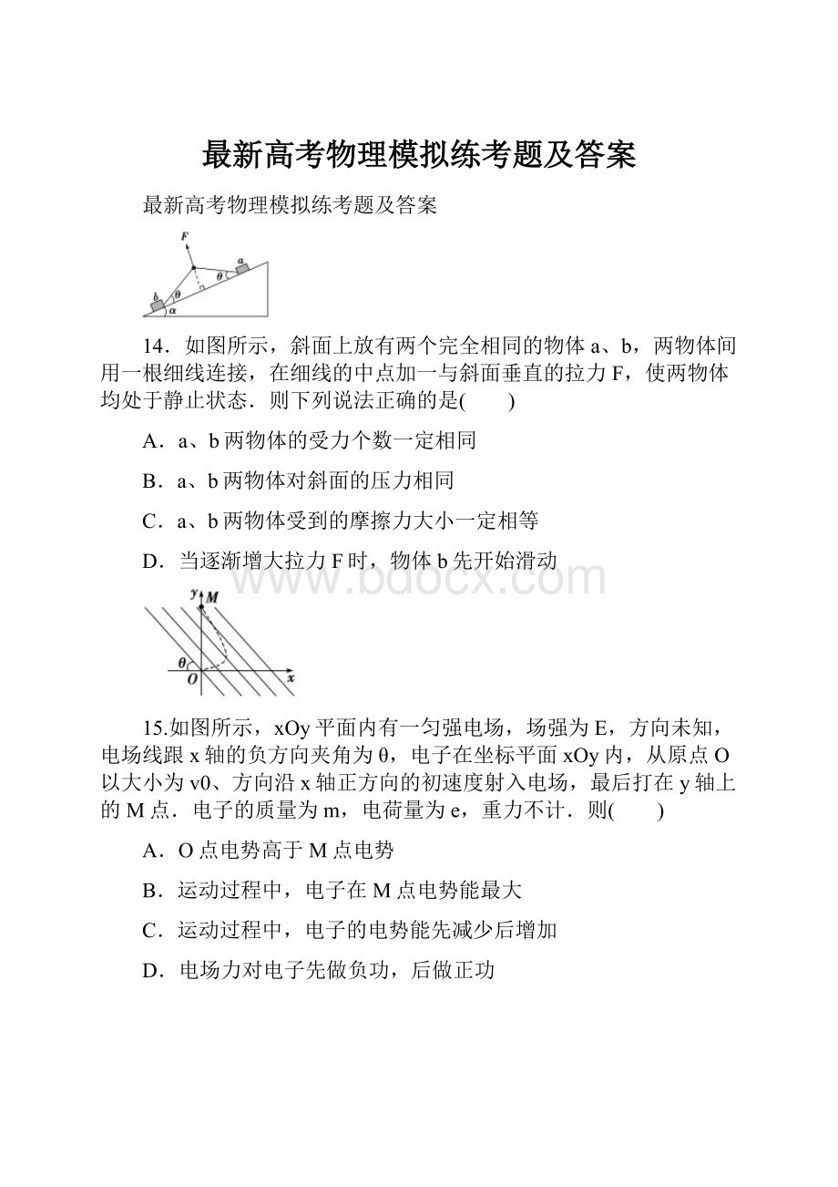 最新高考物理模拟练考题及答案.docx