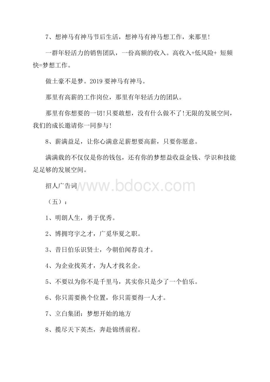 招人广告词250例.docx_第3页