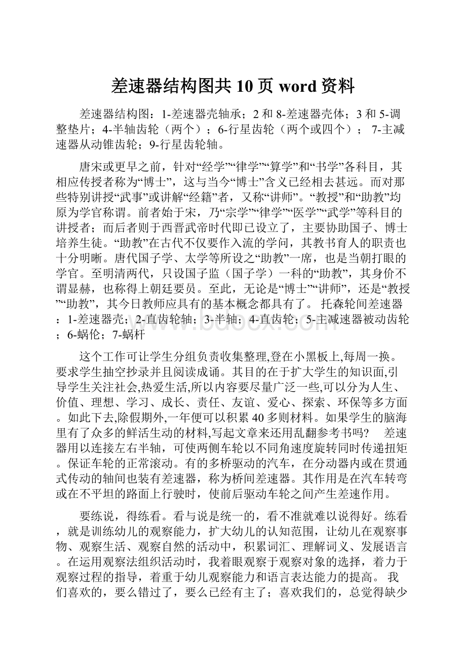 差速器结构图共10页word资料.docx_第1页