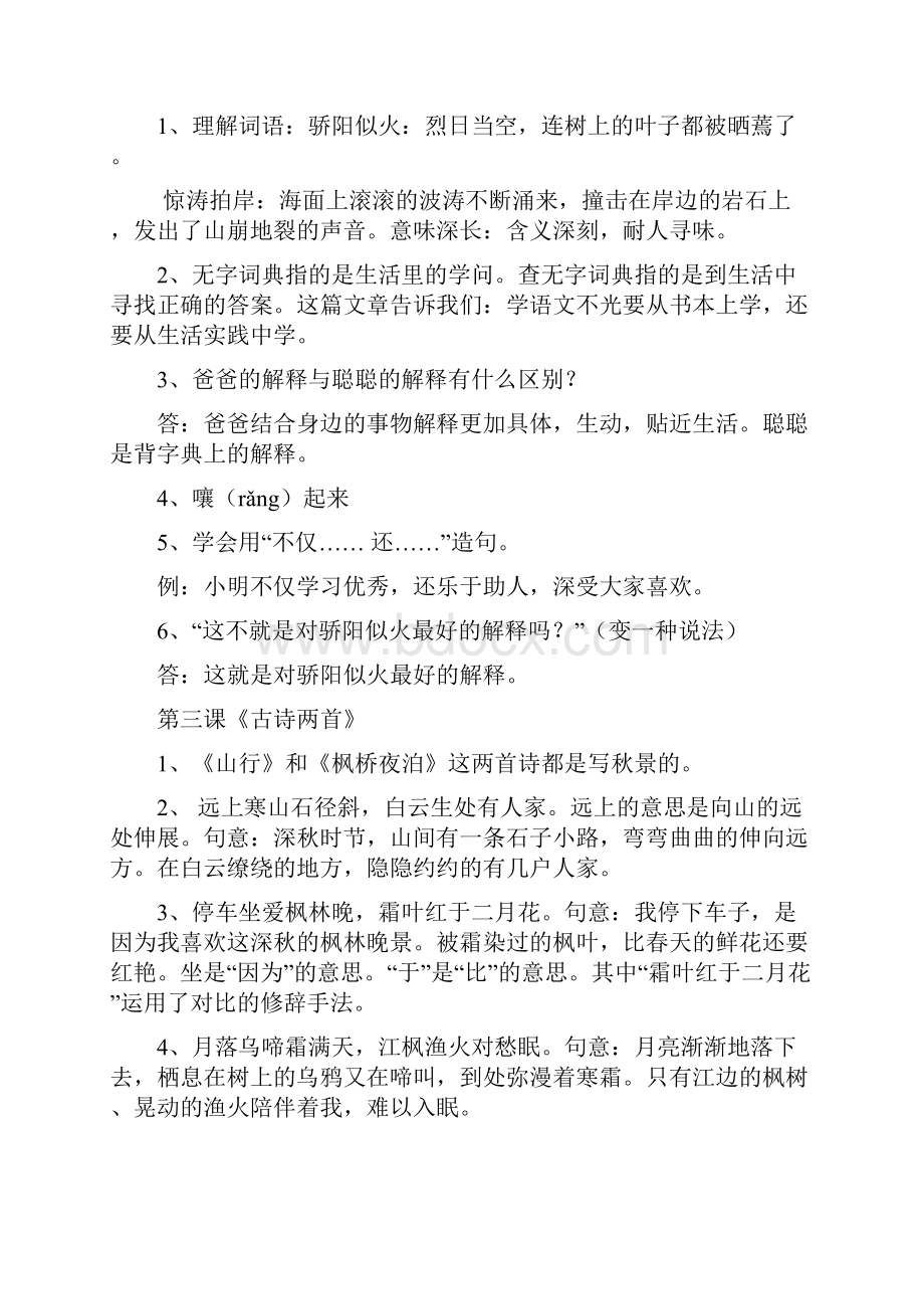 三年级上册语文知识点.docx_第2页