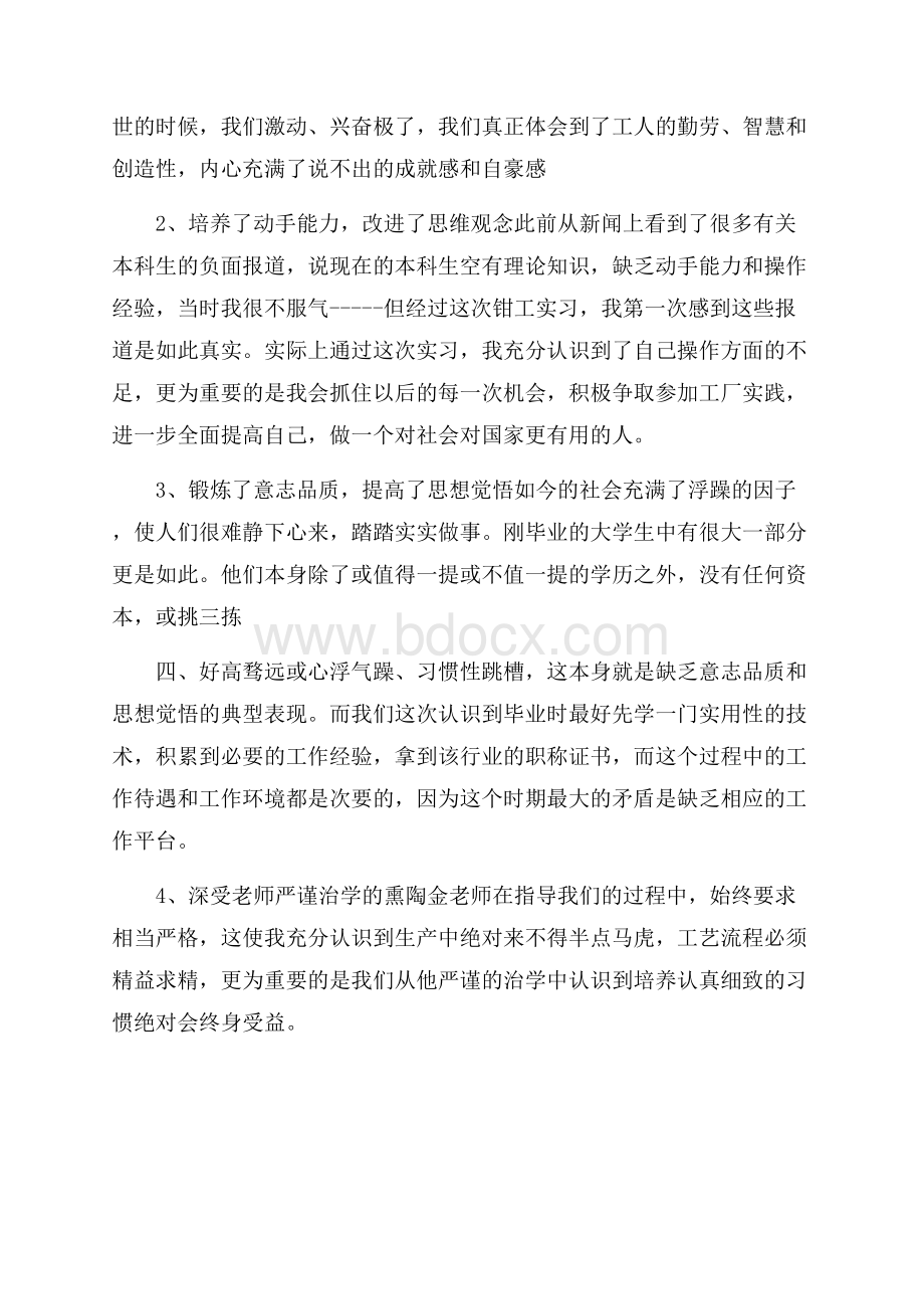 大学生钳工实习总结.docx_第2页