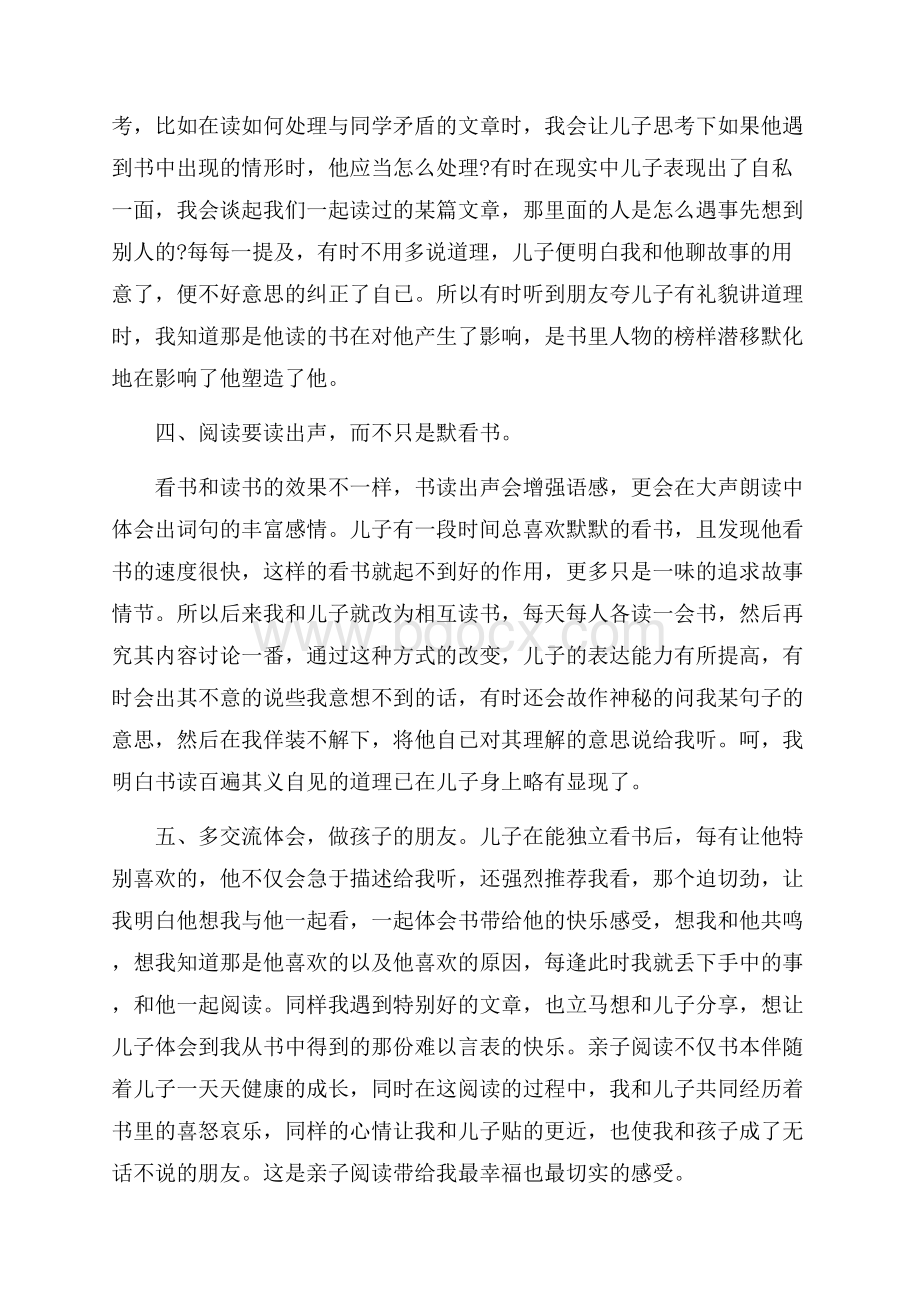 高一家长陪读心得体会5篇.docx_第3页