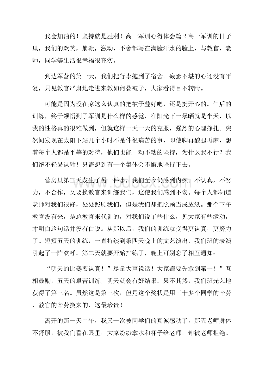 高一军训心得体会七篇.docx_第2页