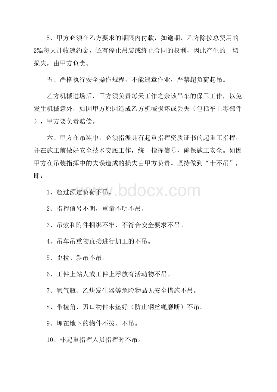 标准版吊车设备租赁合同范本.docx_第2页