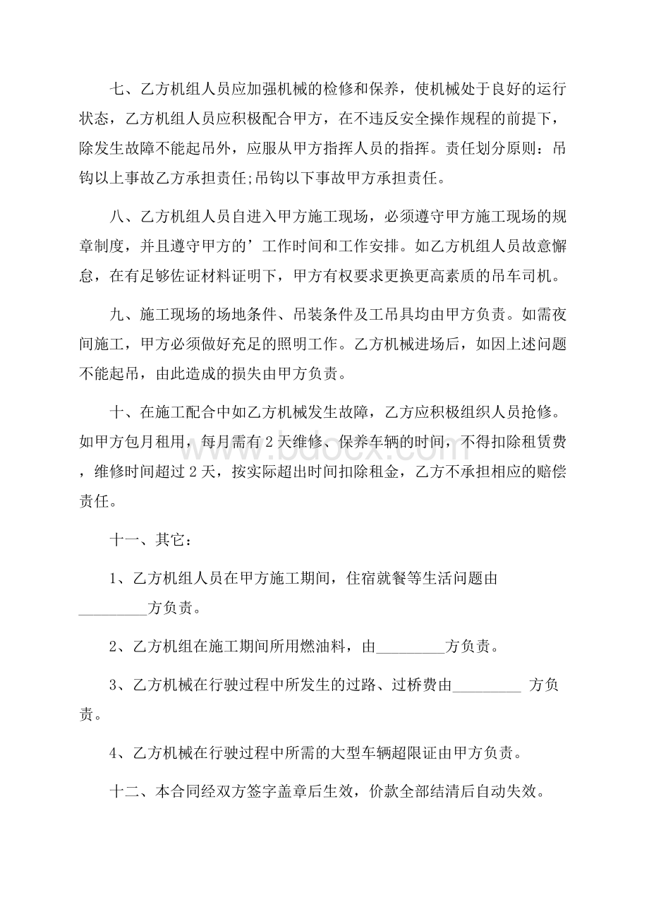 标准版吊车设备租赁合同范本.docx_第3页