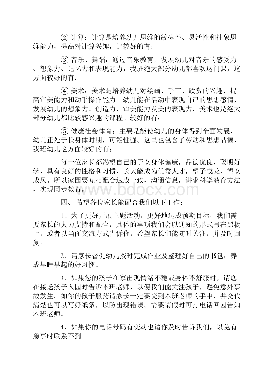 幼儿园大班家长会发言稿参考材料.docx_第3页