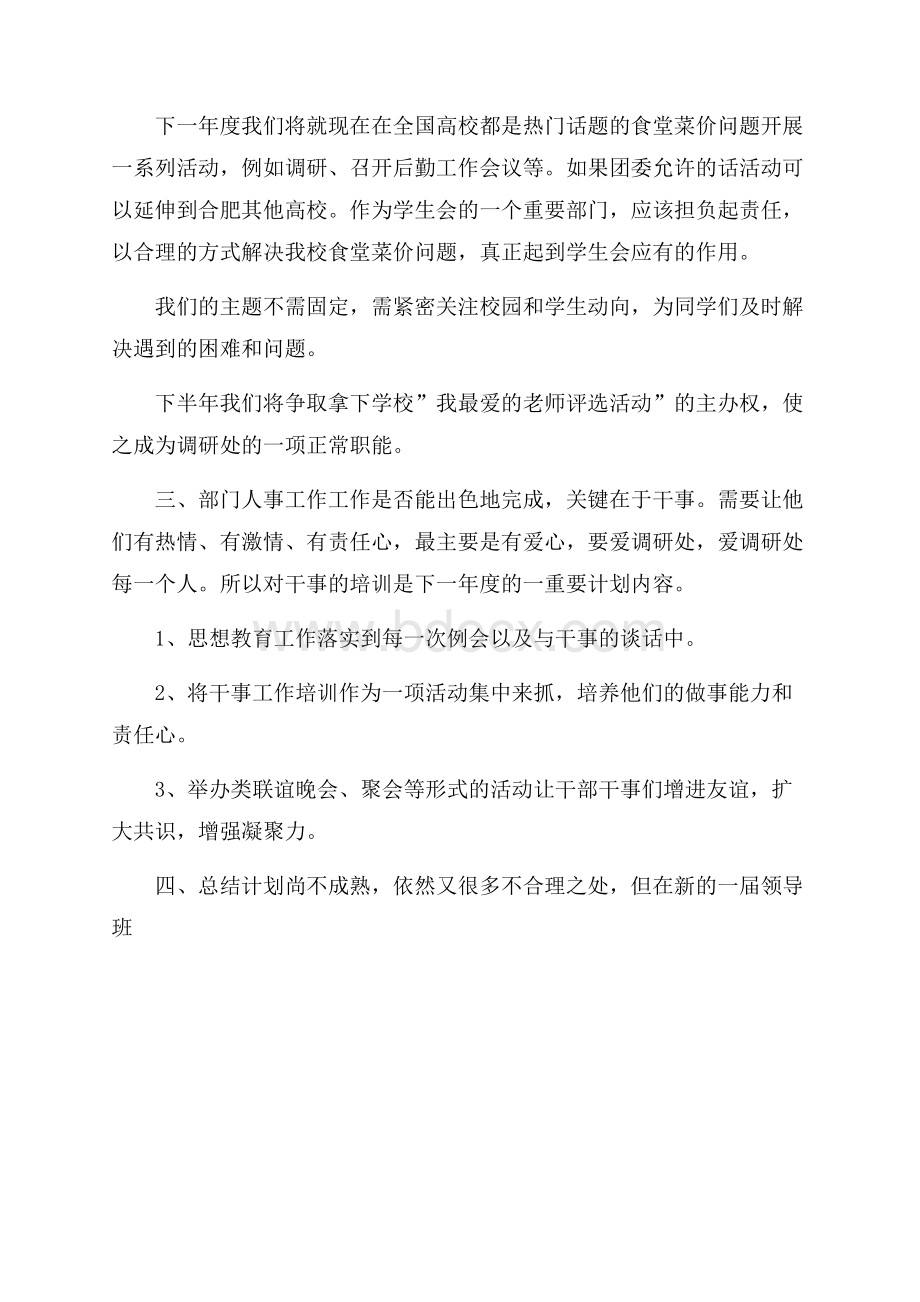 大学学生会调研处的工作计划.docx_第2页