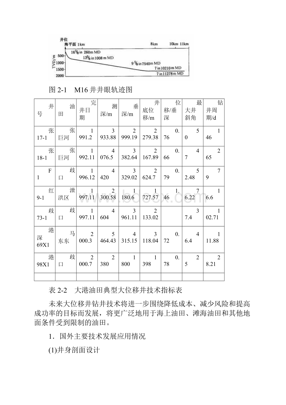 大位移井钻井技术.docx_第3页