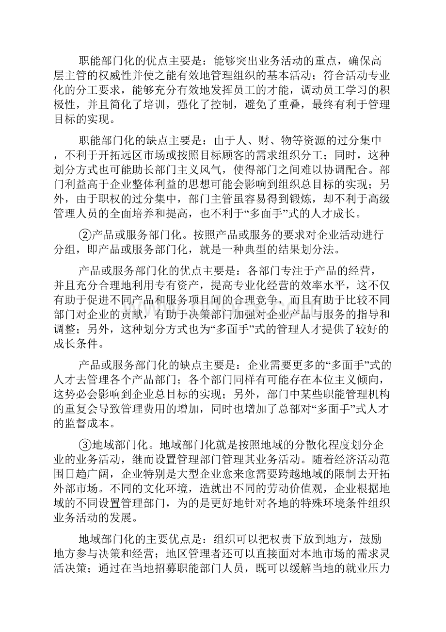 第八章组织设计课后习题详解.docx_第3页