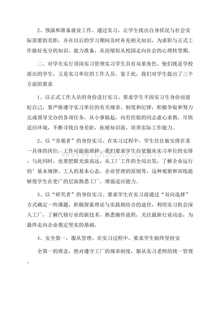 汽车专业实习期工作总结.docx_第2页