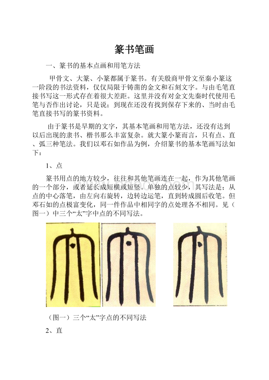 篆书笔画.docx_第1页