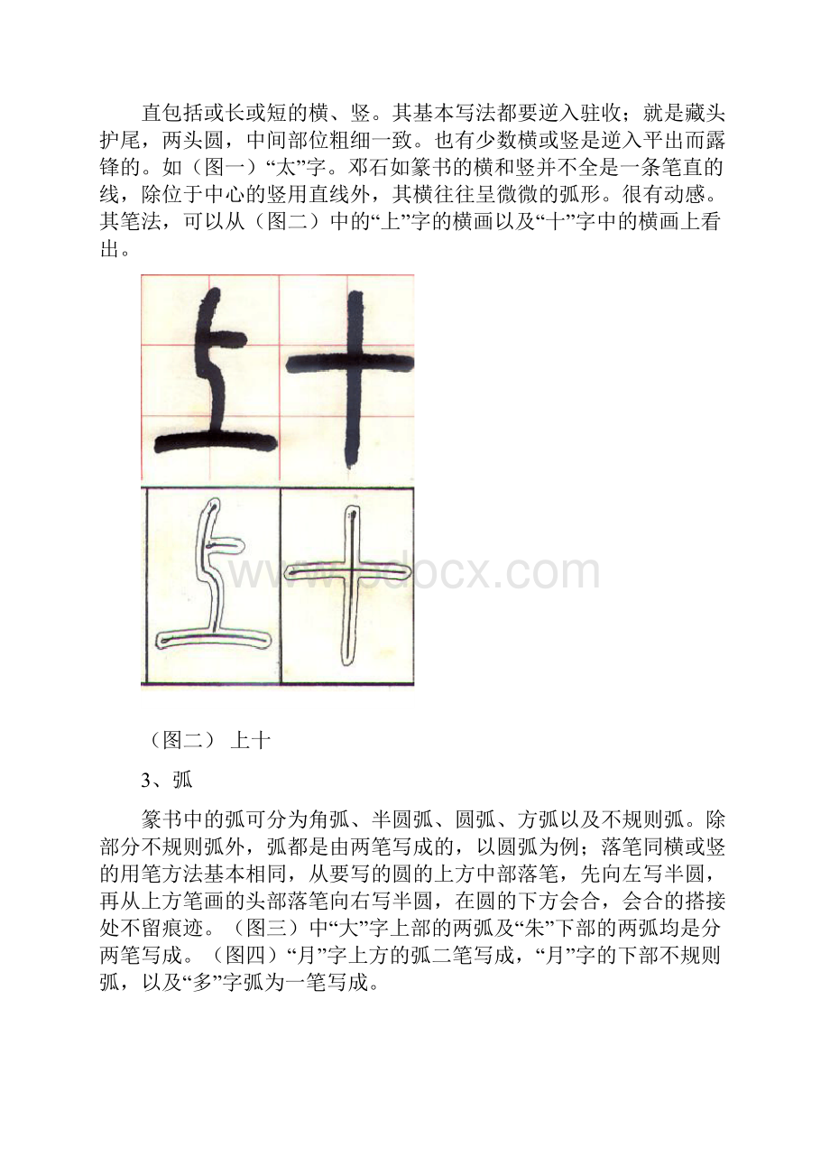 篆书笔画.docx_第2页