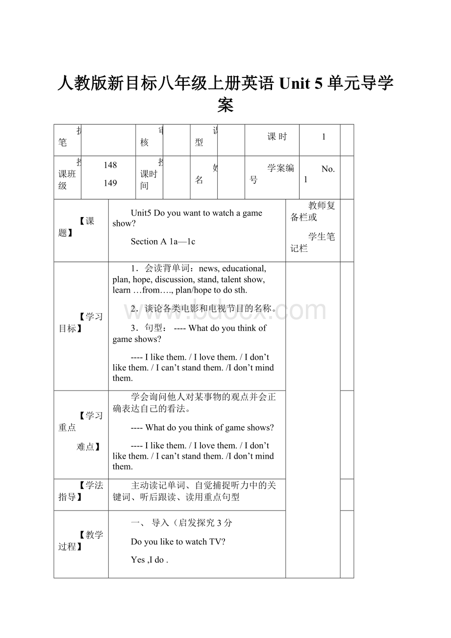 人教版新目标八年级上册英语 Unit 5 单元导学案.docx_第1页