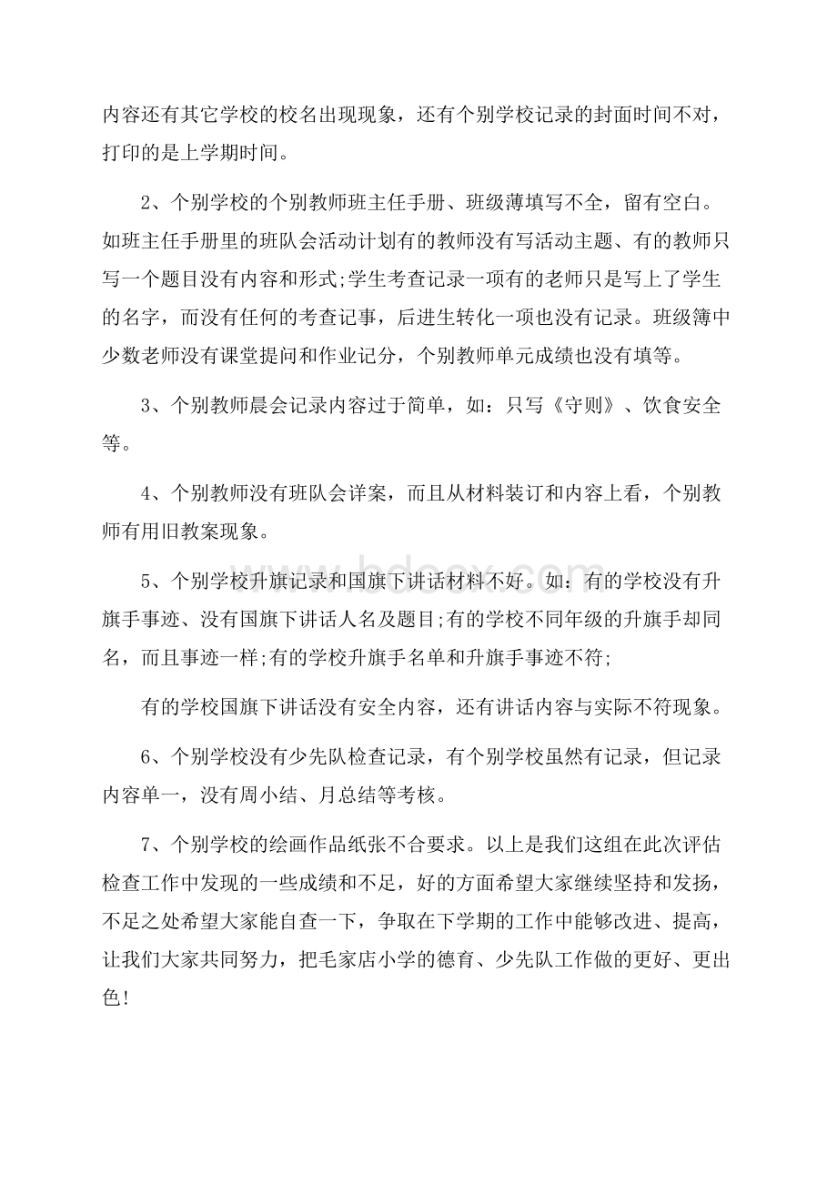 实用教师个人培训总结四篇.docx_第2页