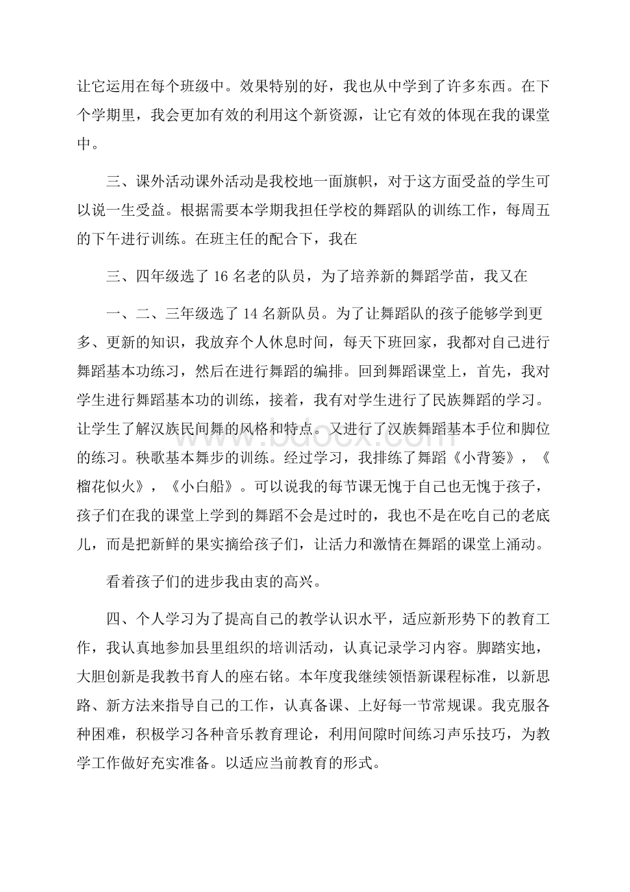 音乐教师工作总结锦集六篇.docx_第2页