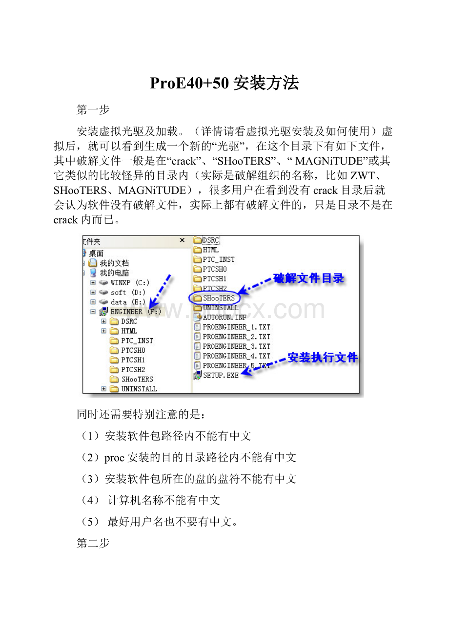 ProE40+50安装方法.docx_第1页