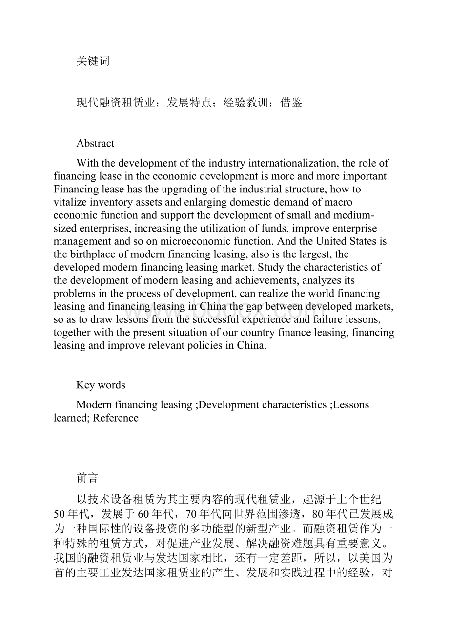 美国融资租赁业的发展及其对我国的启示.docx_第2页