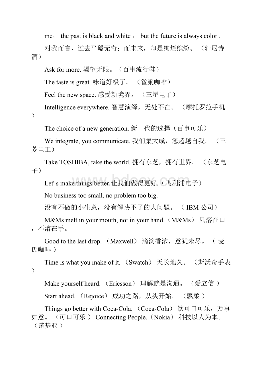 企业slogan超棒word精品.docx_第2页