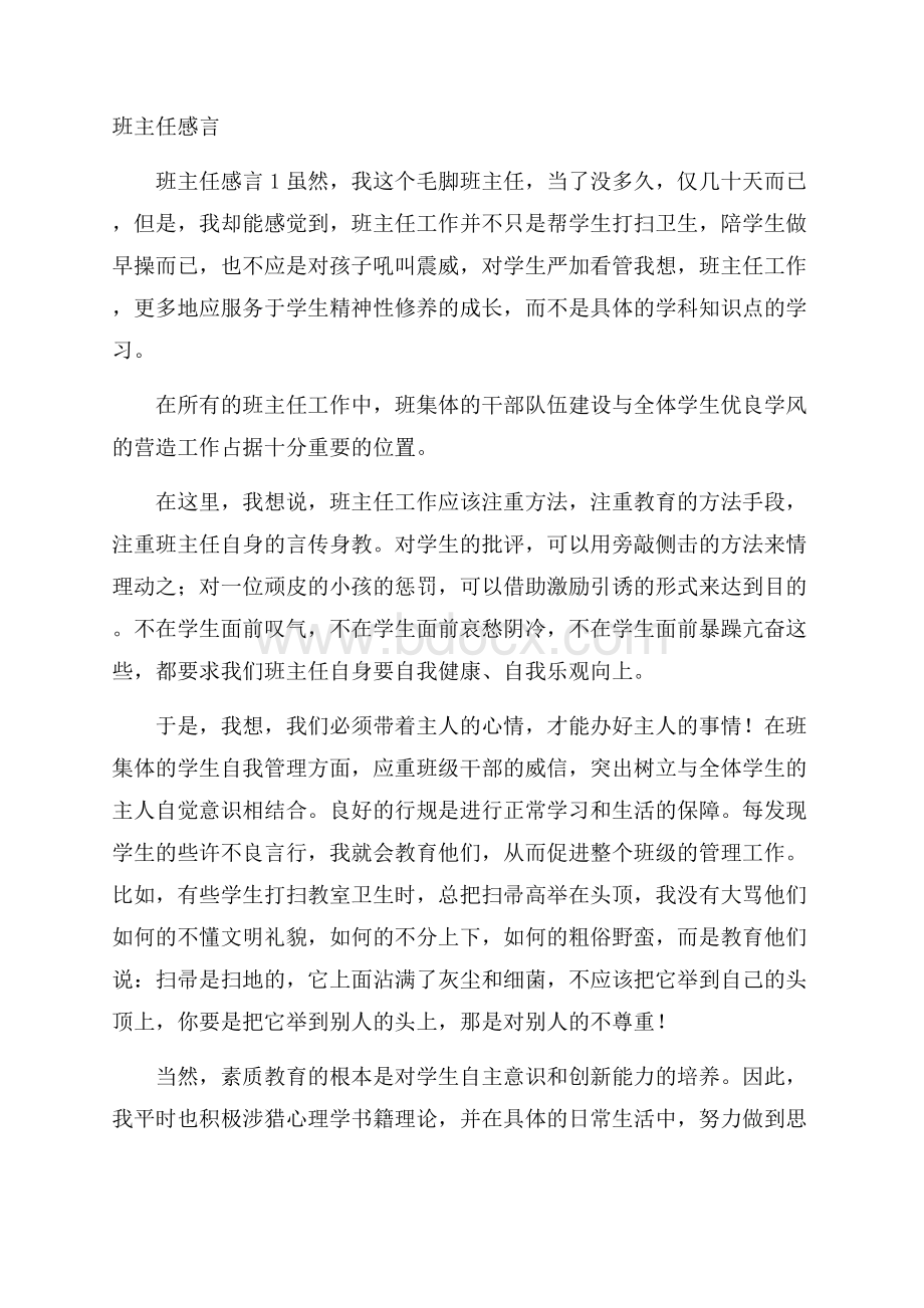 班主任感言.docx_第1页