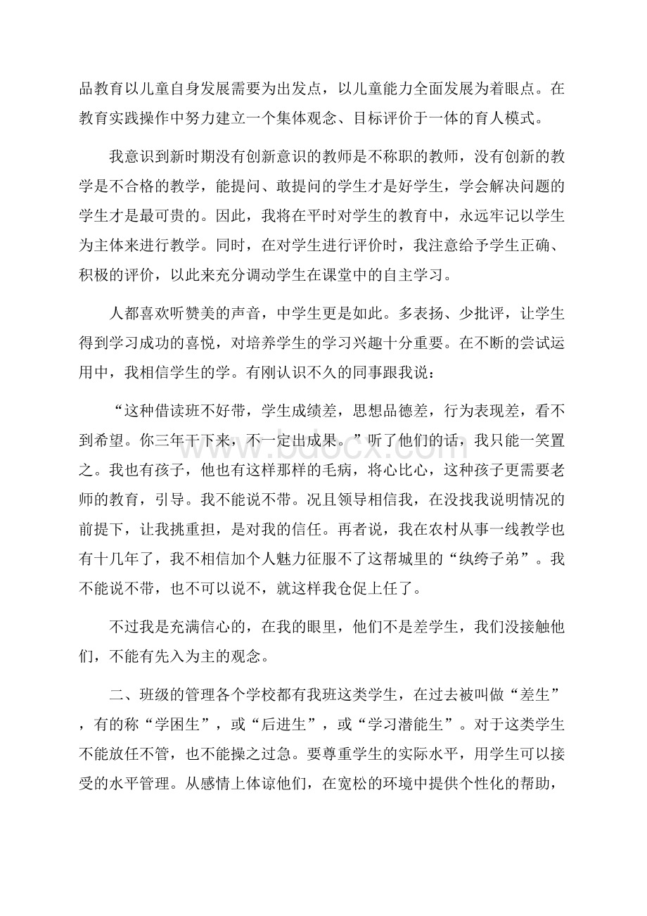 班主任感言.docx_第2页