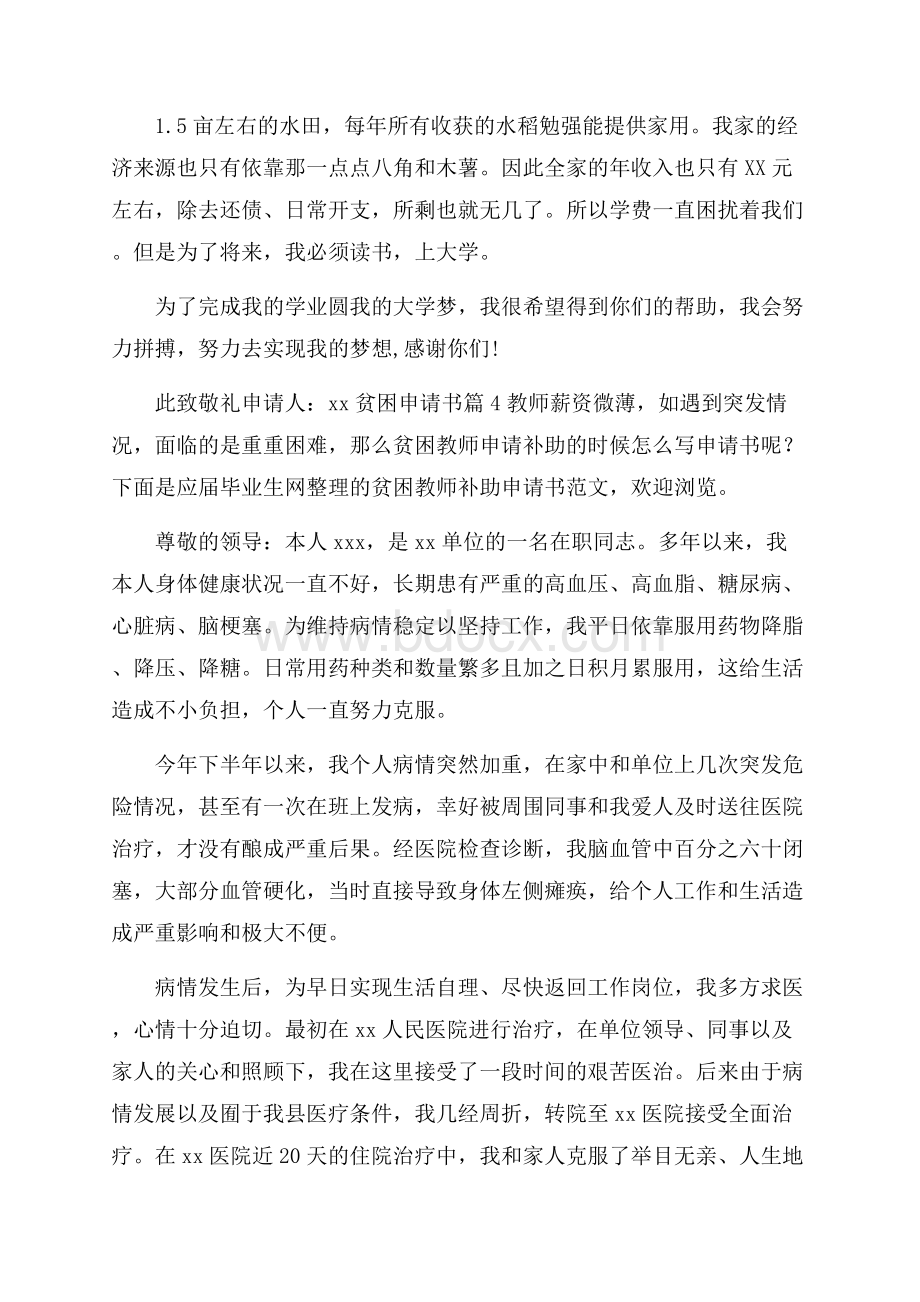 关于贫困申请书汇编十篇.docx_第3页