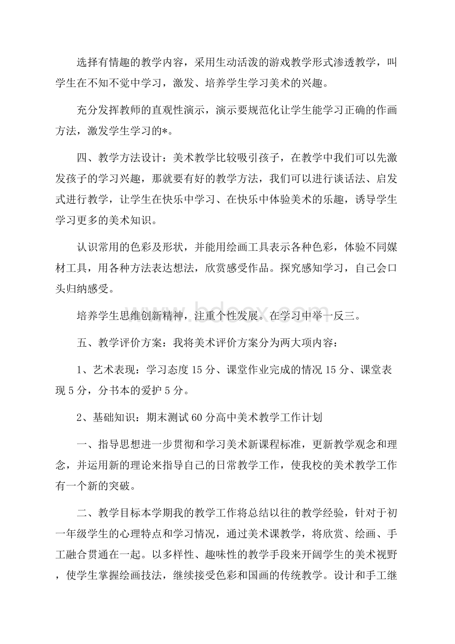 高中美术教学工作的计划.docx_第2页