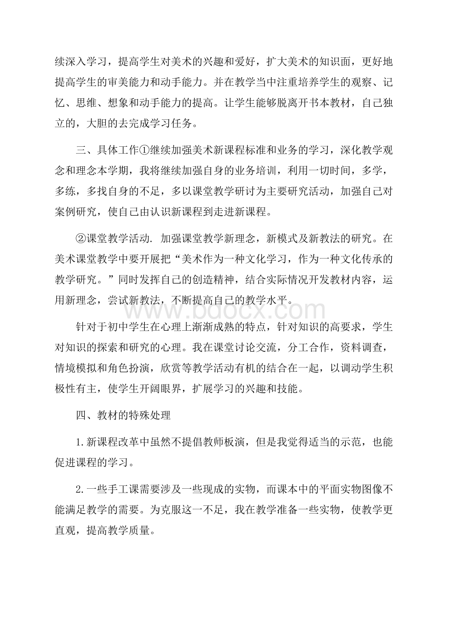 高中美术教学工作的计划.docx_第3页