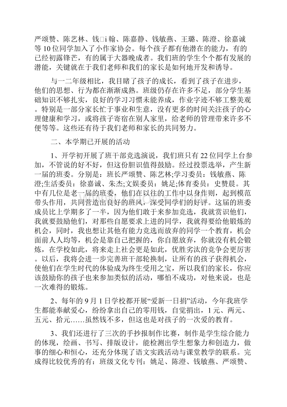 小学三年级第一学期家长会发言稿文档.docx_第3页