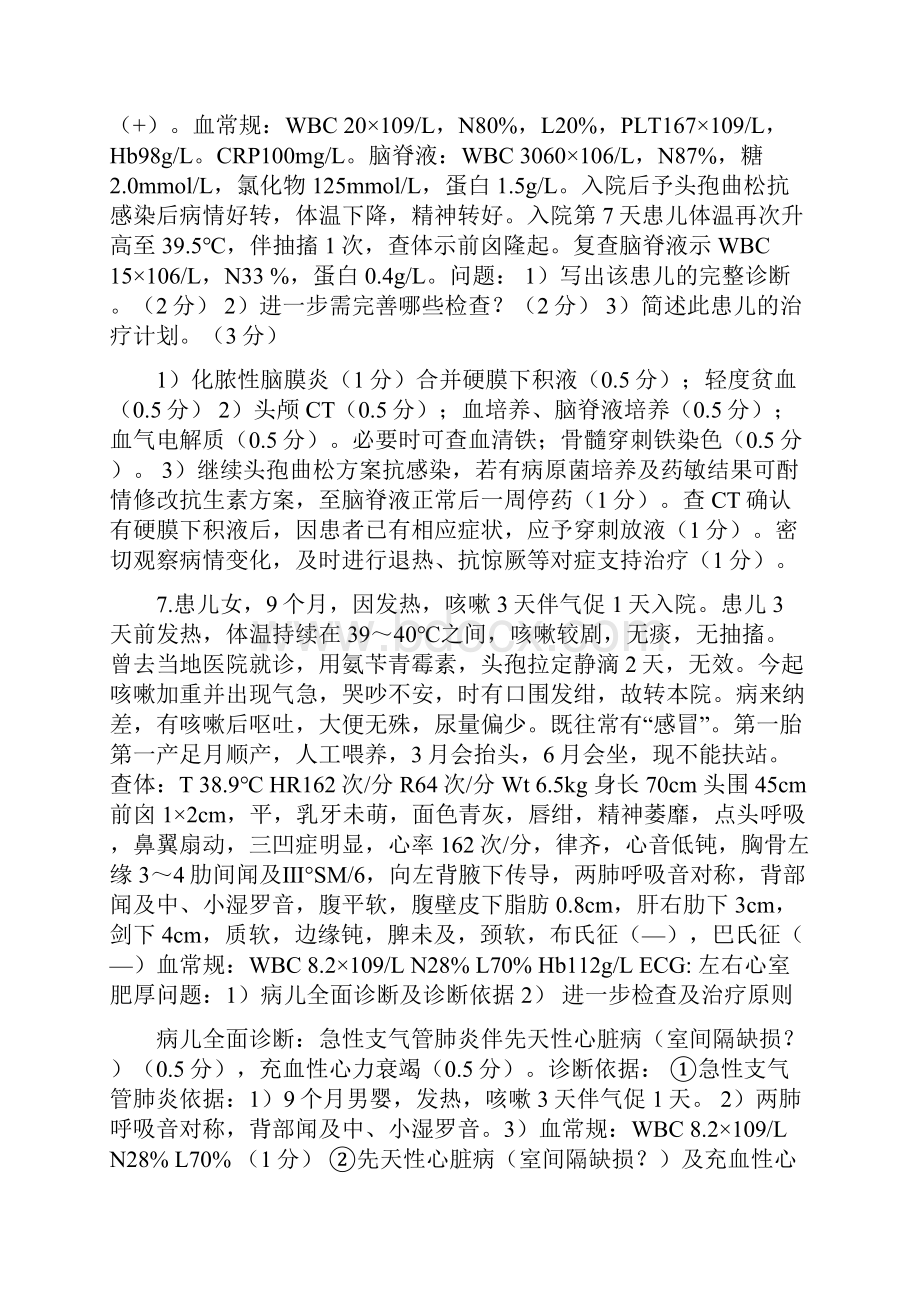 儿科学病例分析题之欧阳化创编.docx_第3页